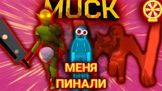 БЕСПЛАТНАЯ БОЛЬ quotMUCKquot [upl. by Gney3]