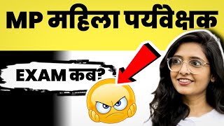 mp mahila supervisor exam 📝 date confirmed  बड़ी बात आई सामने 🥹mpmahilasupervaisor [upl. by Bethezel]