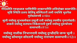 कनकधारा स्त्रोतम हिंदी अर्थ सहित जिसके सुनने मात्र से ही सोने की वर्षा होती है [upl. by Lisab782]