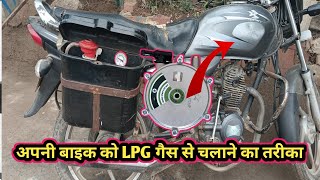 LPG गैस से बाइक चलाने का तरीका  gas powered bicycle LPG gas method for bike [upl. by Greenstein]