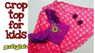 crop top for kids cutting amp stitching in Tamil  6 வயது குழந்தைக்கு அழகிய crop top [upl. by Layton592]