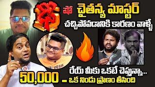 నిండు ప్రాణాని పొట్టన పెట్టుకున్న 50000  Choreographer Basheer Master About Chaitanya Incident [upl. by Nesyaj]