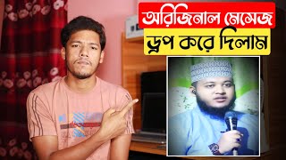 কপি বক্তার গোমর ফাঁস  জায়গা মতো মেসেজ ড্রপ করে দিলাম  Ujan Tv  উজান টিভি  প্রেমিক হুজুর [upl. by Heng870]