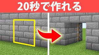 【マインクラフト】縦横に開く！2x2ピストン隠し扉の作り方 [upl. by Davey]