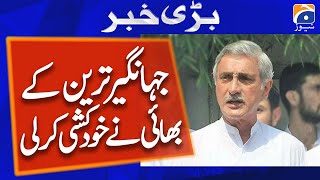 Breaking News  Jahangir Tareens brother Alamgir Tareen commits suicide [upl. by Maupin]