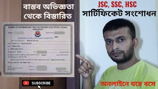 সার্টিফিকেট সংশোধন করার নিয়ম 2024  ssc certificate name amp age correction  Name amp Age Correction [upl. by Nolie]