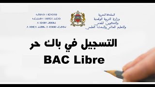 Inscription bac libre 2024 طريقة التسجيل في باك حر [upl. by Hamer359]