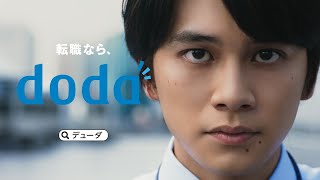 doda（デューダ）「変えるなら、きっと今だ。」自分の可能性篇 15秒 [upl. by Noral]