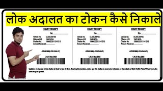 lok adalat token registration 2024  lok adalat ka token kaise le  लोक अदालत लिंक [upl. by Charry973]