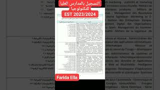 التسجيل بالمدارس العليا للتكنولوجيا EST 20232024 [upl. by Lempres427]