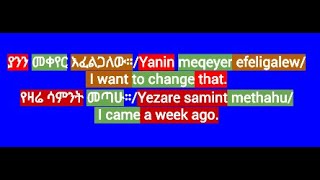 Amharic Phrases For Beginners Easy Amharic LessonLearn AmharicAmharic Languageአማርኛእንግሊዝኛ ኢትዮጵያ [upl. by Airenahs]