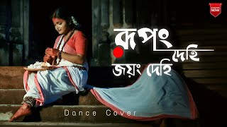 RUPANG DEHI JAYANG DEHI  AGOMONI DANCE Durgapuja special dance cover  sonalisarkarsonali [upl. by Weld]