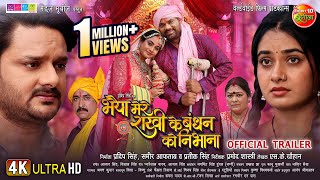 Bhaiya Mere Rakhi Ke Bandhan Ko Nibhana  Official Trailer  Gaurav Jha Ritu Singh  Bhojpuri Movie [upl. by Idoc]