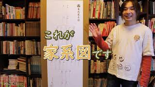 家系図の作成（戸籍調査）について60秒で説明！｜家系図作成代行センター（株）【公式2023年】】 家系図 ファミリーヒストリー 苗字 名字 戸籍 [upl. by Stolzer709]