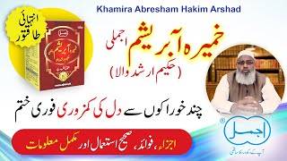 Khamira Abresham Hakim Arshad  Dil Ki Kamzori ka ilaj  Heart Tonic  Heart Strengthening Medicine [upl. by Dagney]