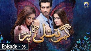 Ghar Titli Ka Par  Episode 3  Sanam Chaudhry  Shahzad Shaikh  Aiman Khan [upl. by Wj]