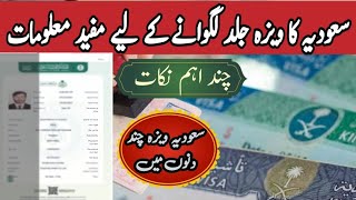 Saudi Work Visa Info  How to Stamp Saudi Visa  سعودی ویزہ جلد لگوانے کے متعلق مفید معلومات [upl. by Slohcin719]