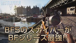 【BF5】スナが弱い？そんなことなかった【放送録画】 [upl. by Angelina84]