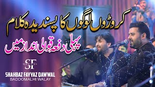 Mai Lajpalan De Lar Lagiyan Qawwali Night 2023 Shahbaz Fayyaz Qawwal [upl. by Kcirdehs]