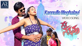 Kannullo Meghalayi Video Song  Nene Nakshatra Movie Songs  ARMusicTelugu [upl. by Cordier761]