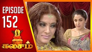 Kalasam  Tamil Serial  Epi 152  Sun TV  Ramya Krishnan  Vision Time [upl. by Ianaj531]