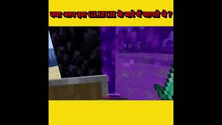 MINECRAFT के इस GLITCH के बारे में आप जानते हो   shorts [upl. by Nnayllas962]