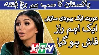 FARYAL MAKHDOOM IS YAHOODI SAZISH  MUSEEBAT TV  Sanas Bucket [upl. by Gnov]