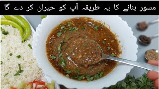 special masar recipe by Saman Ahsan  masar chawal recipe  lahori daal [upl. by Stiruc]