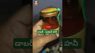 Dabour Honey Vs Lion Honey foodbykbs ytshorts viral [upl. by Nawuj56]