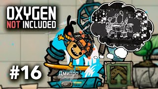 🇺🇦16  Спроба дістати нафту  Oxygen Not Included українською [upl. by Guimar]