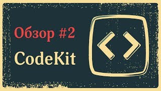 CodeKit 2 — отличный таскраннер для OS X [upl. by Leba]