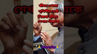 apj abdul kalam life storywords of apj abdul kalamapj abdul kalam banimotivation [upl. by Cindee]