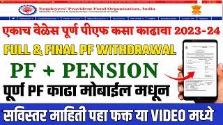 pf withdrawal process online marathi  pf final settlement online  pf withdrawal process online [upl. by Chak]