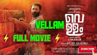 vellam malayalam full movie hdrip  vellam malayalam full movie 2021  APZ TECHNOLOGY [upl. by Lanta]