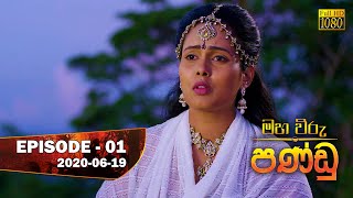 Maha Viru Pandu  Episode 01  20200619 [upl. by Arek]