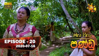 Maha Viru Pandu  Episode 20  20200716 [upl. by Rafaela24]