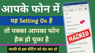 Phone Hack Hai Kaise Pata Lagaye  Mobile Hack To Nahi Hai Kaise Pata Kare  Phone Hacked Or Not [upl. by Damiani]