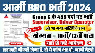 परमानेंट भर्ती 💯 Army BRO Recruitment 2024 Army BRO Recruitment 2024 apply online [upl. by Rbma]