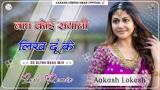 Baat Koi Syani Likh Du Ke DJ Remix  Kd New Song  बात कोई सयानी लिख दू के  My Queen Kd New Song [upl. by Krissy150]