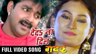 ओढ़नी से निकाल के  Gadar  Pawan Singh  Full Songs  Bhojpuri Song WaveMusicIndia [upl. by Kironde]