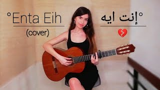 Nancy Ajram  إنت إيه Enta Eih COVER by Talia [upl. by Margarida]