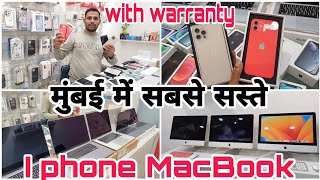 मुंबई में सबसे सस्ते I phone and MacBook  used iphone and MacBook with warranty vlogs viral [upl. by Sochor783]