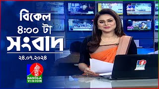 বিকেল ৪টার বাংলাভিশন সংবাদ  ২৪ জুলাই ২০২৪  BanglaVision 4 PM News Bulletin  24 July 2024 [upl. by Fasa]