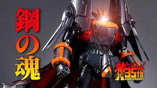 史上最強超合金  CCSTOYS 鐵魄 GUNBUSTER の飛越巔峰篇 づ￣ 3￣づ [upl. by Ellenaej]