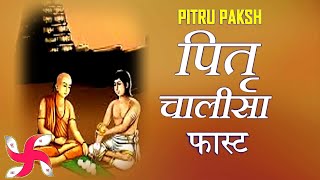 Pitru Chalisa Fast  Pitar Chalisa  Pitra Paksh Puja [upl. by Rabush]