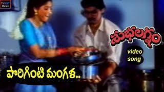 Ghallu Ghallu Gajje Full Video Song  Subhalagnam Movie  Jagapathi Babu  Roja  shalimarcinema [upl. by Latif652]