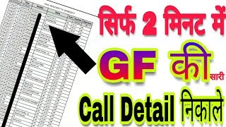 How To Get CALL Details Of Any Mobile Number [upl. by Nomaid919]