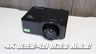 게임하기에도 딱 좋은 낮에도 사용 가능한 4K HDR 빔프로젝터 뷰소닉 LX7004K RGB 4K [upl. by Zischke]