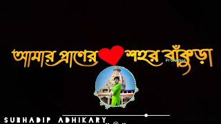 Praner Sahar Bankura। Song By Subhadip Adhikary। [upl. by Nodnorb532]