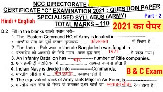 ncc b certificate exam pattern 2024  ncc c certificate exam pattern 2024  ncc exam pattern 2023 [upl. by Harned171]